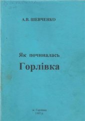 book Як починалась Горлівка