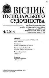 book Захист прав при застосуванні судами положень ст. 15-1 ЗУ Про захист від недобросовісної конкуренції