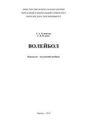 book Волейбол