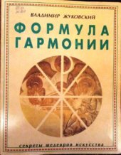 book Формула гармонии