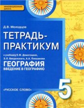 book География для 5 класса