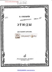 book Этюды для малого барабана