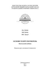 book Основи теорії спотворень