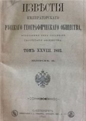 book Физико-географические исследования в Таврических горах 1887-88 гг. Температура ключей на южном склоне Таврических гор