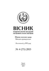 book Проблема зловживання суб’єктивним правом у цивільному праві України