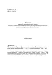 book Шаг за шагом. Сборник эффективных алгоритмов, таблиц и упражнений по орфографии