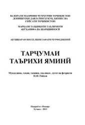 book Тарҷумаи Таърихи Яминӣ