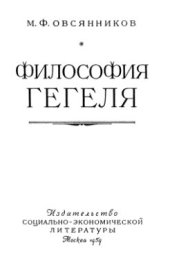 book Философия Гегеля