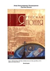 book Русская Япония