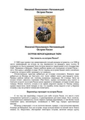 book Остров Пасхи