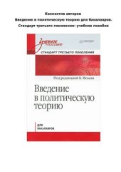 book Введение в политическую теорию