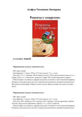 book Рецепты с секретом