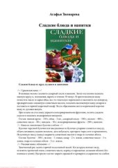 book Сладкие блюда и напитки