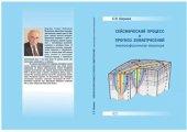 book Сейсмический процесс и прогноз землетрясений: тектонофизическая концепция