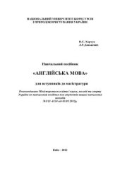 book Англійська мова для вступників до магістратури