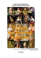 book Русские исторические женщины