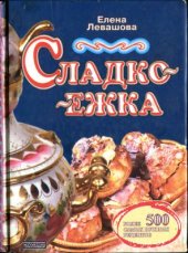 book Сладкоежка