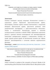 book Понятие достоинства человека в социальном учении Украинской греко-католической церкви