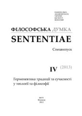 book Ставлення до націоналізму у сучасній УГКЦ: теорія і практика утвердження еклезіологічної свідомості