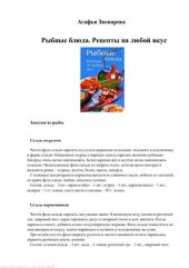 book Рыбные блюда. Рецепты на любой вкус