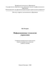 book Информационные технологии управления