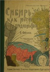 book Сибирь как источник продовольствия