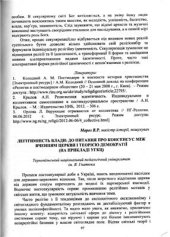 book Легітимність влади: до питання про консенсус між вченням Церкви і теорією демократії (на прикладі УГКЦ)