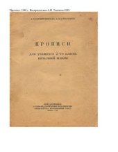 book Прописи. 2 класс