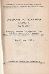 book Основные этапы развития советского карстоведения