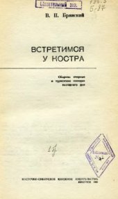 book Встретимся у костра: Сборник очерков о туристских походах выходного дня