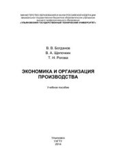 book Экономика и организация производства