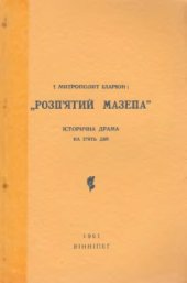 book Розп’ятий Мазепа