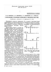 book О механизме испарения бериллия в высоком вакууме