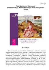 book Символика Таро. Философия оккультизма в рисунках и числах