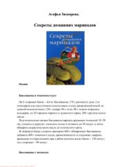 book Секреты домашних маринадов