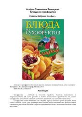 book Блюда из сухофруктов