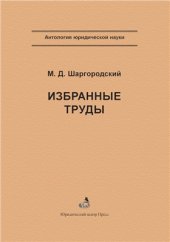 book Избранные труды