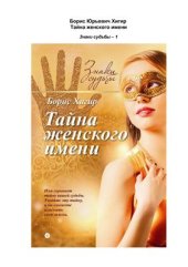 book Тайна женского имени