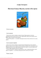 book Постные блюда. Вкусно, сытно и без греха