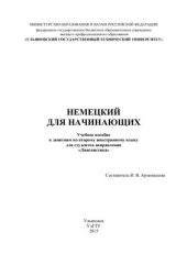 book Немецкий для начинающих