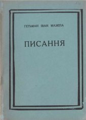 book Писання