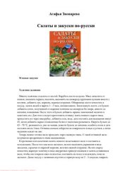 book Салаты и закуски по-русски