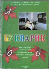 book Букварик