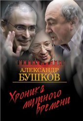 book Дом с привидениями. Хроника Мутного Времени