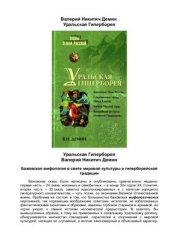 book Уральская Гиперборея