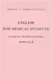 book English for medical students. Module 3