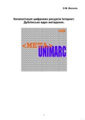 book Каталогізація цифрових ресурсів Інтернету. Дублінське ядро метаданих