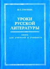 book Уроки русской литературы