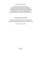 book Системы отбора воздуха из компрессора и транспортирования воздуха к потребителю