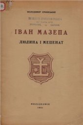 book Іван Мазепа: Людина і меценат